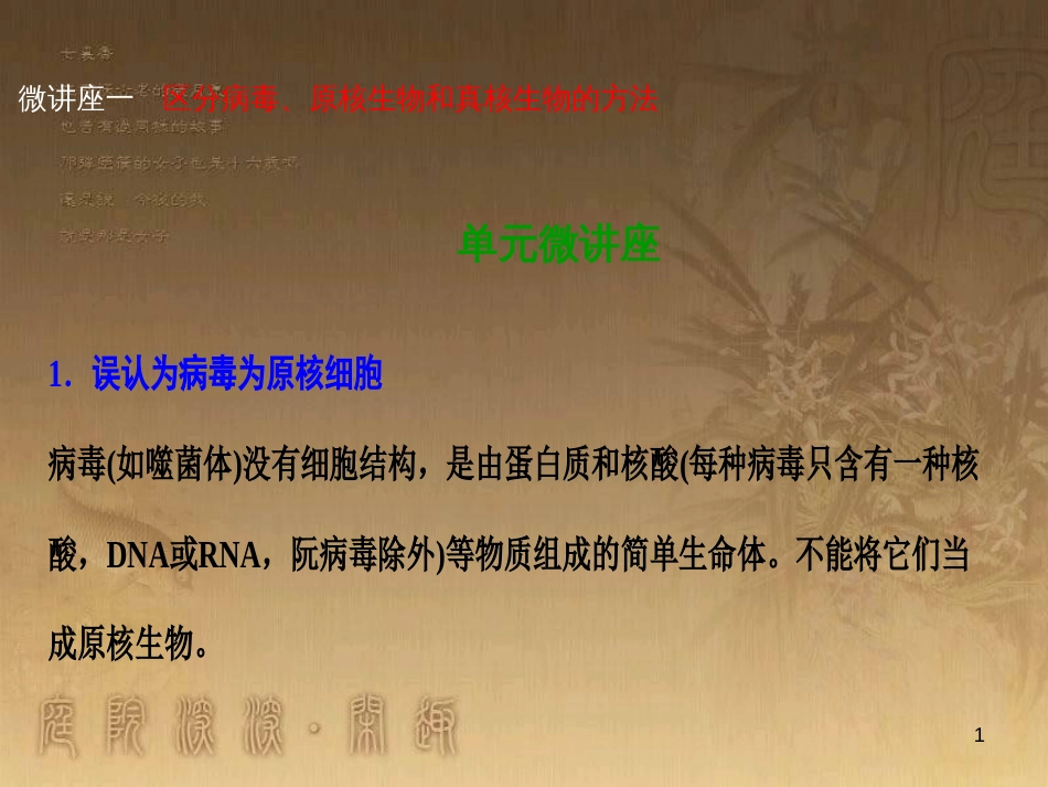 高考生物一轮复习 第八单元 生命活动的调节 第二讲 通过神经系统的调节课件 新人教版 (73)_第1页