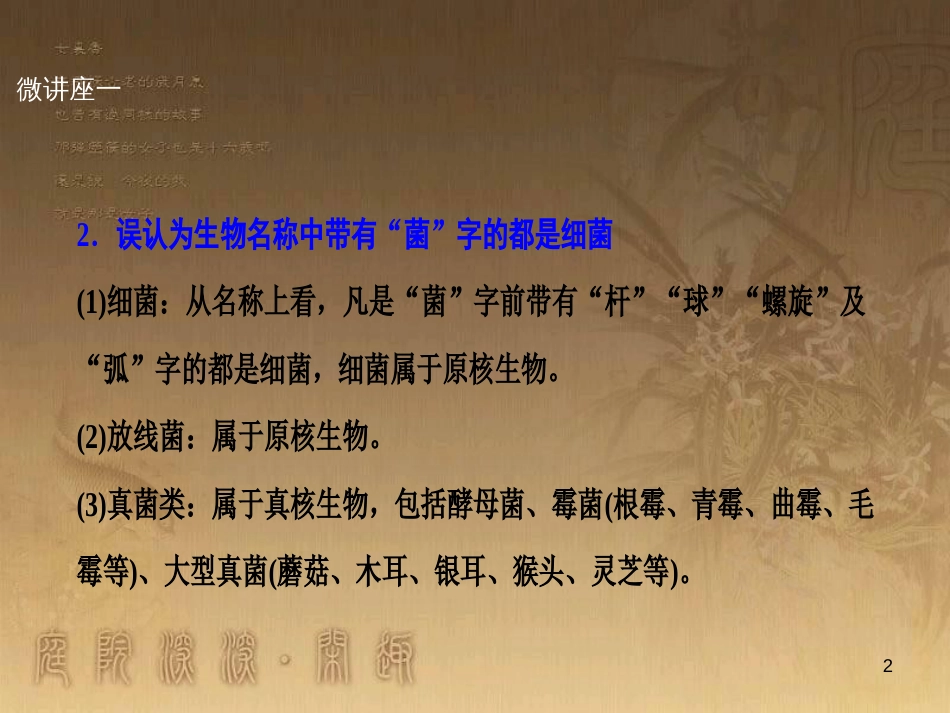 高考生物一轮复习 第八单元 生命活动的调节 第二讲 通过神经系统的调节课件 新人教版 (73)_第2页