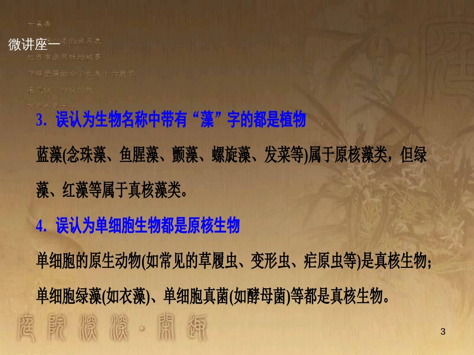 高考生物一轮复习 第八单元 生命活动的调节 第二讲 通过神经系统的调节课件 新人教版 (73)_第3页
