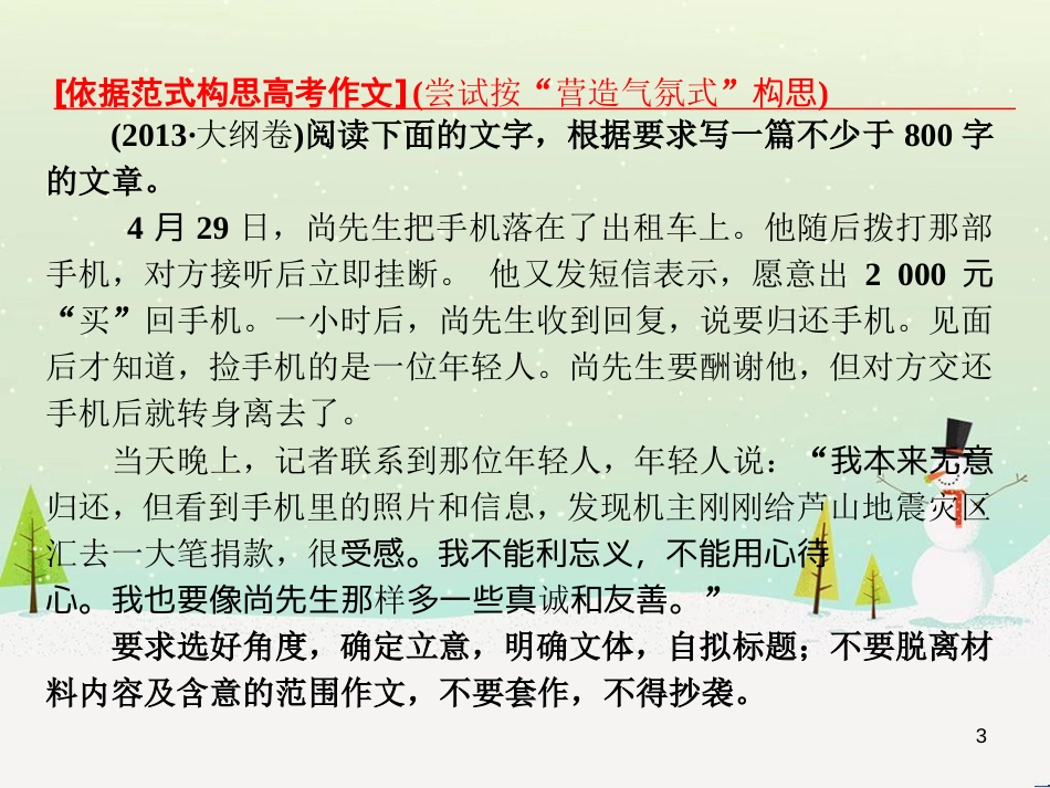 高考地理 技法点拨——气候 1 (274)_第3页