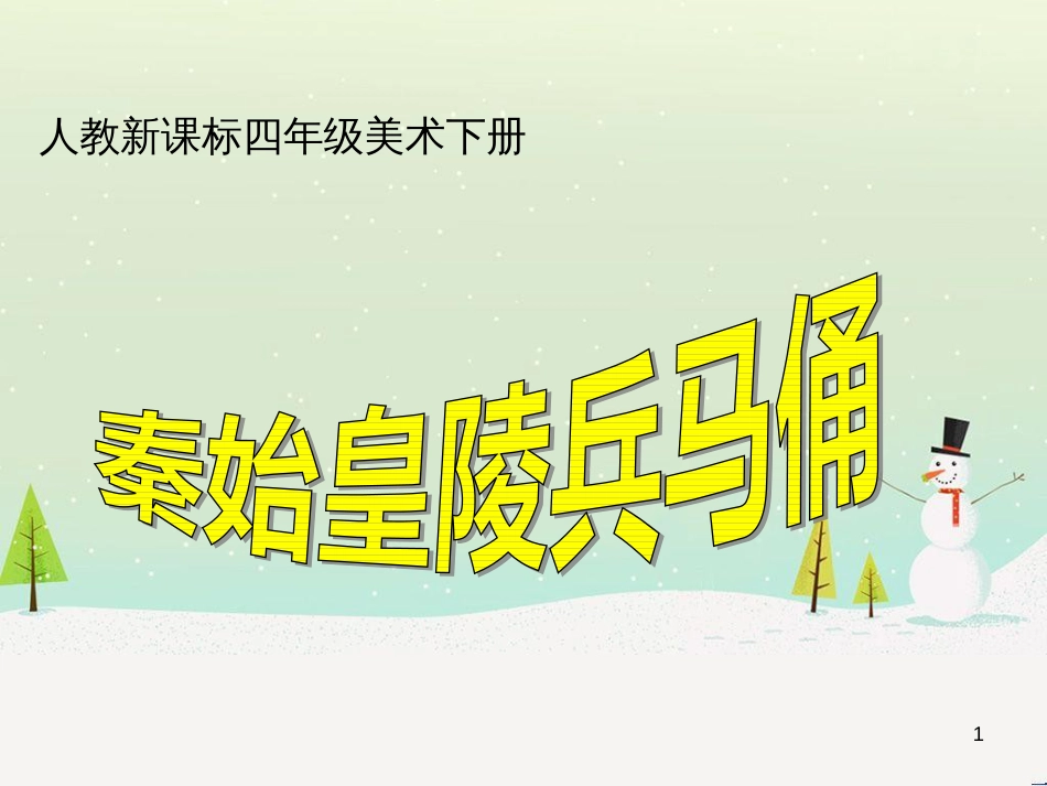 八年级生物下册 13.1 生物的分类课件1 北京版 (358)_第1页