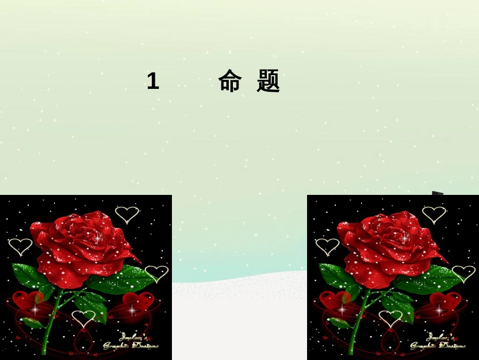 八年级物理上册 1.3《活动降落伞比赛》课件 （新版）教科版 (1030)_第1页