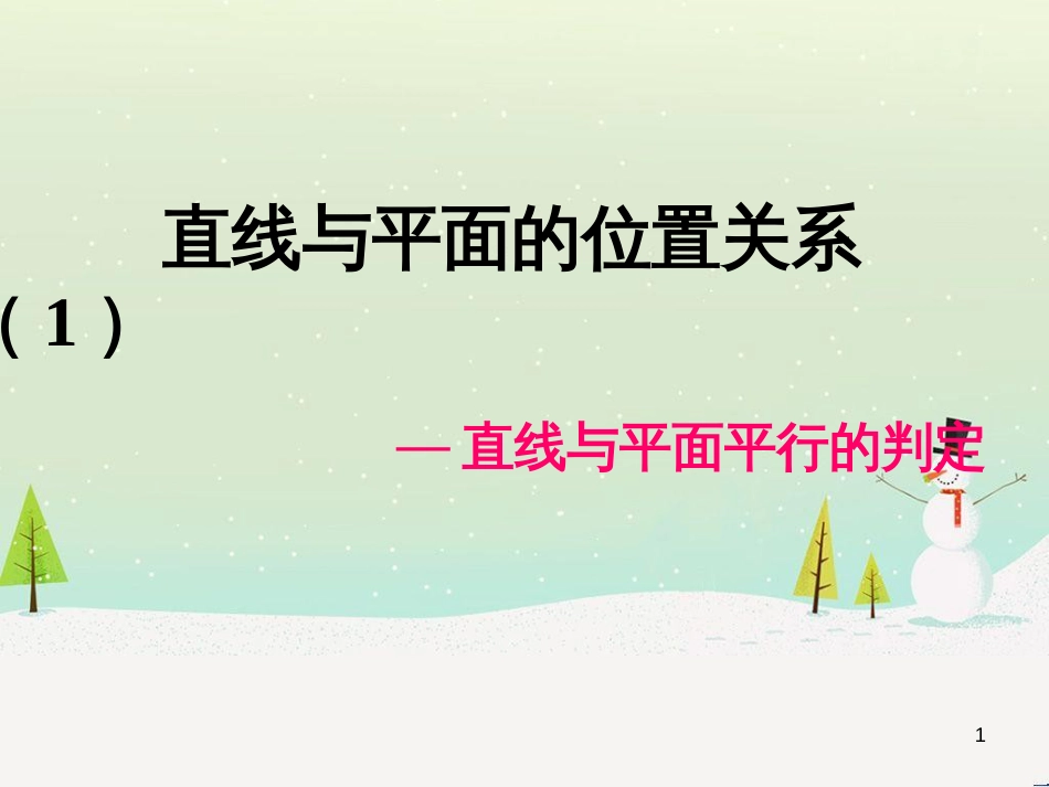 八年级物理上册 1.3《活动降落伞比赛》课件 （新版）教科版 (2274)_第1页