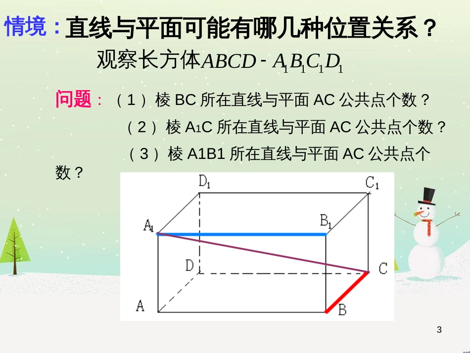 八年级物理上册 1.3《活动降落伞比赛》课件 （新版）教科版 (2274)_第3页