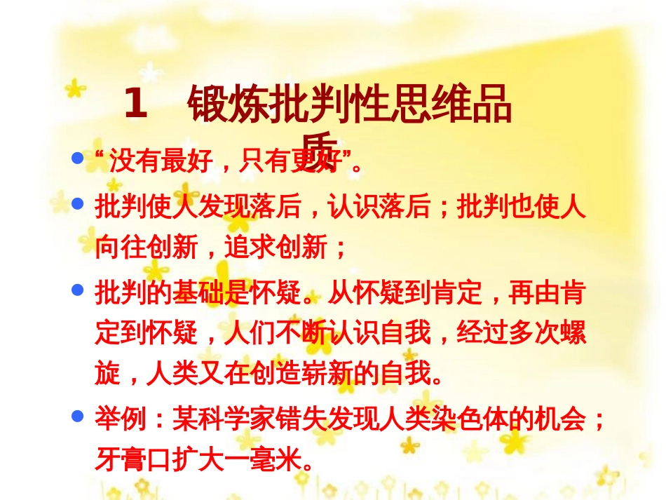 八年级政治下册 第六单元 复兴中华 第19课 科教兴国 如何培养创新能力素材 苏教版_第2页