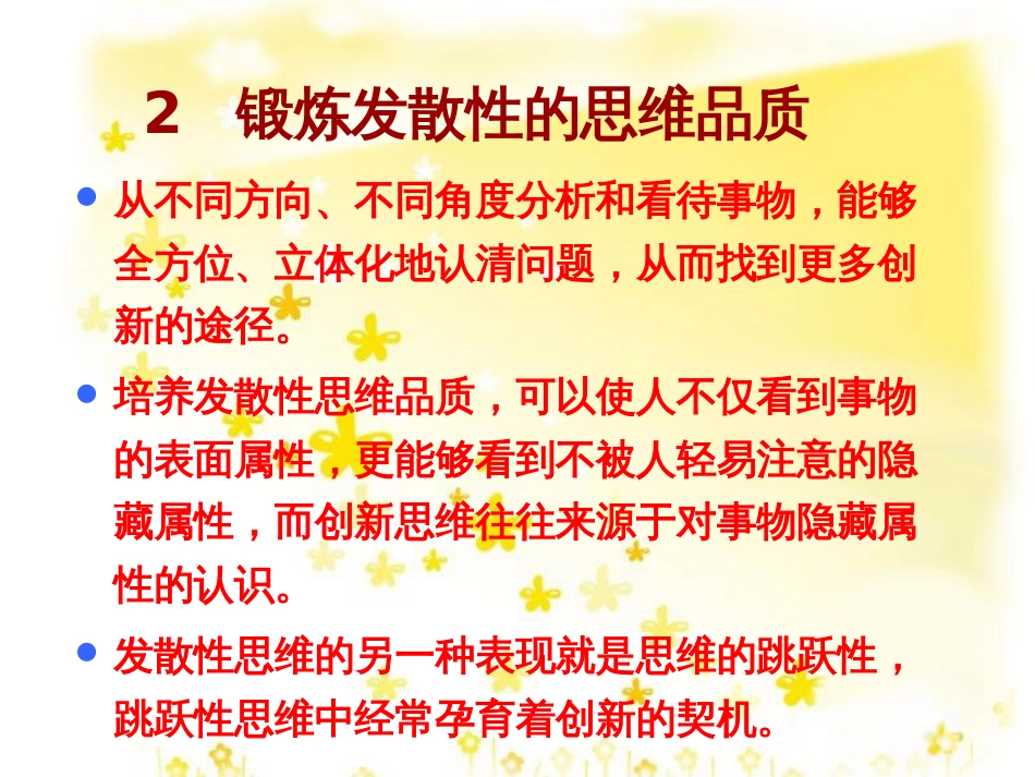 八年级政治下册 第六单元 复兴中华 第19课 科教兴国 如何培养创新能力素材 苏教版_第3页