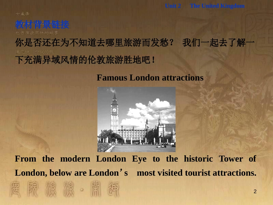 高考语文总复习 第1单元 现代新诗 1 沁园春长沙课件 新人教版必修1 (68)_第2页