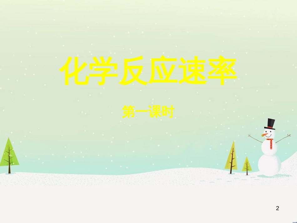 八年级物理上册 1.3《活动降落伞比赛》课件 （新版）教科版 (2855)_第2页