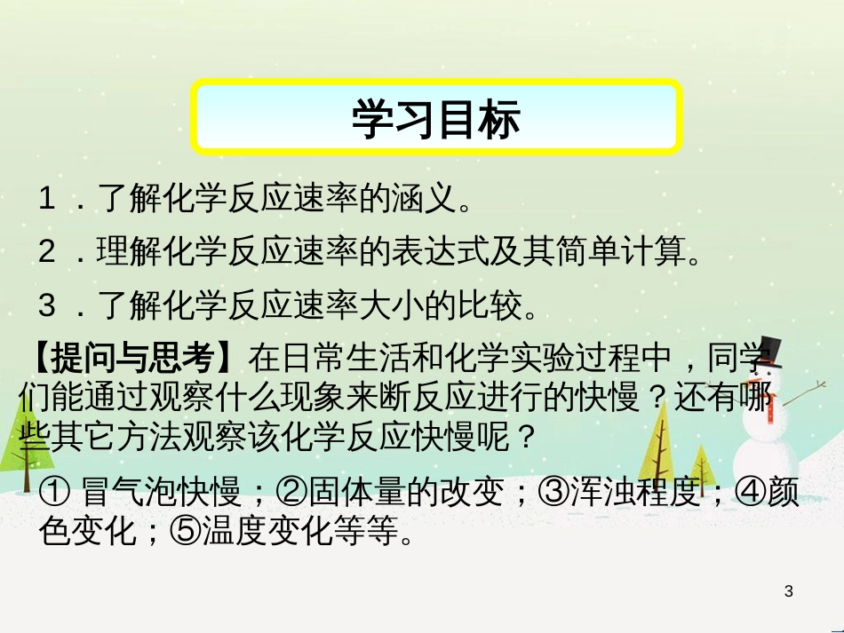 八年级物理上册 1.3《活动降落伞比赛》课件 （新版）教科版 (2855)_第3页