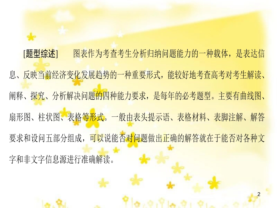 高三化学一轮复习 专题2 第1单元 氧化还原反应课件 苏教版 (562)_第2页