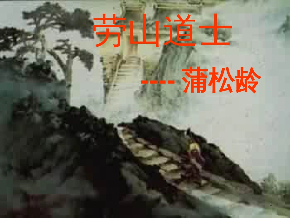 八年级物理上册 1.3《活动降落伞比赛》课件 （新版）教科版 (440)_第1页