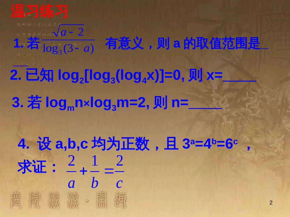 高中数学 第一章 三角函数习题课件2 苏教版必修4 (139)_第2页