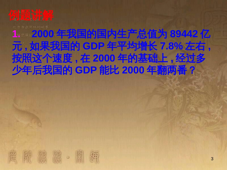 高中数学 第一章 三角函数习题课件2 苏教版必修4 (139)_第3页