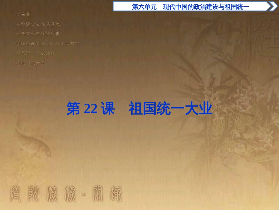 高考语文总复习 第1单元 现代新诗 1 沁园春长沙课件 新人教版必修1 (636)_第1页