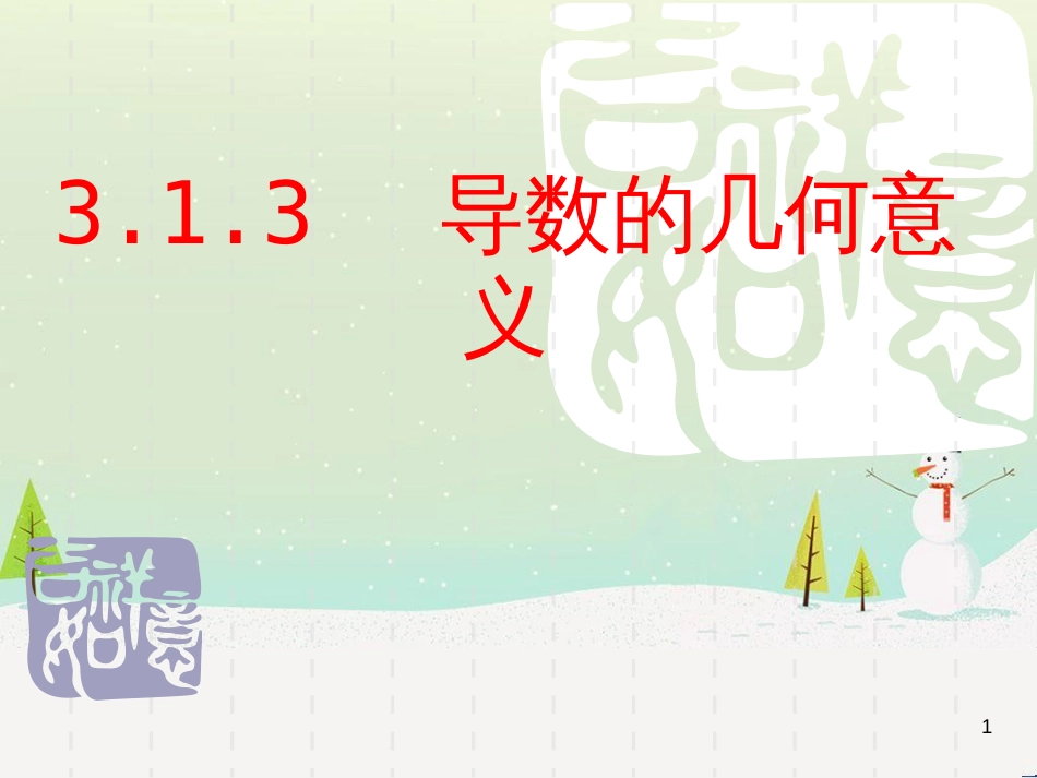 八年级物理上册 1.3《活动降落伞比赛》课件 （新版）教科版 (1388)_第1页