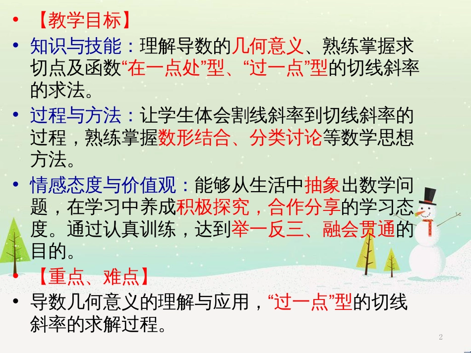 八年级物理上册 1.3《活动降落伞比赛》课件 （新版）教科版 (1388)_第2页