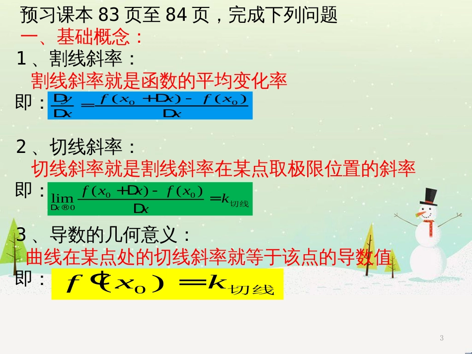 八年级物理上册 1.3《活动降落伞比赛》课件 （新版）教科版 (1388)_第3页