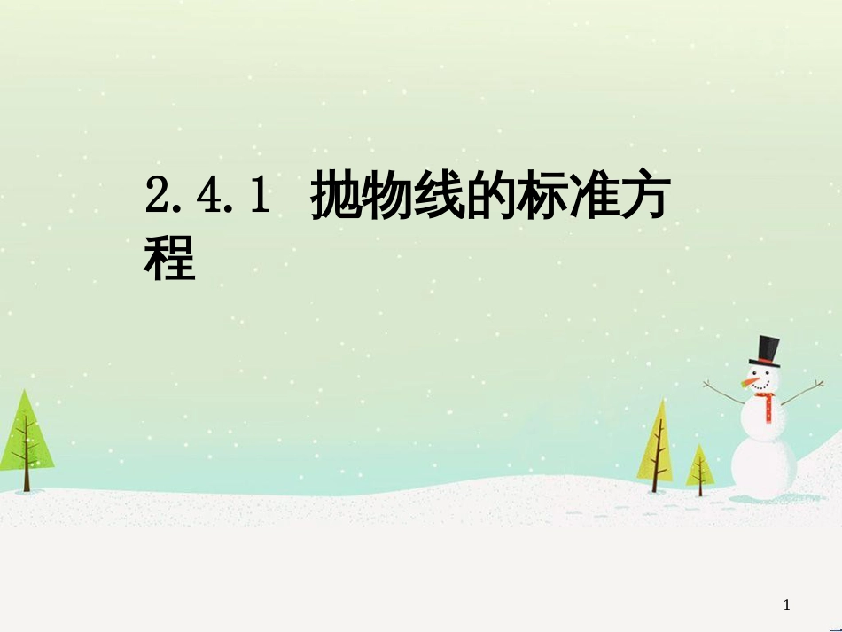 八年级物理上册 1.3《活动降落伞比赛》课件 （新版）教科版 (1512)_第1页