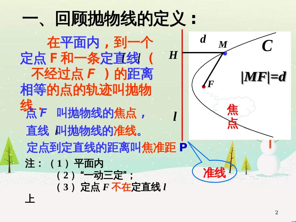 八年级物理上册 1.3《活动降落伞比赛》课件 （新版）教科版 (1512)_第2页
