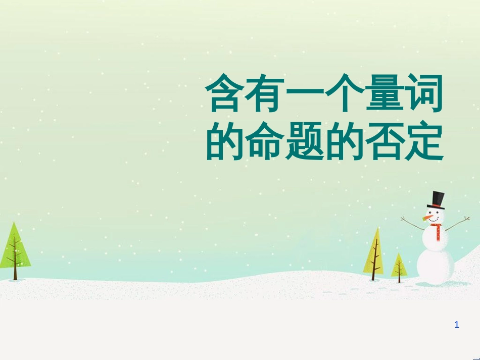 八年级物理上册 1.3《活动降落伞比赛》课件 （新版）教科版 (893)_第1页