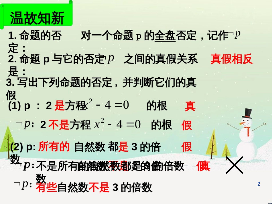 八年级物理上册 1.3《活动降落伞比赛》课件 （新版）教科版 (893)_第2页