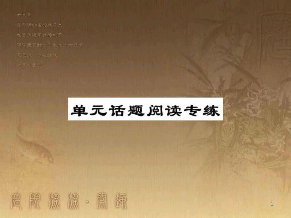 八年级物理上册 第1章 机械运动 第1节 长度和时间的测量课题提升课件 （新版）新人教版 (75)_第1页