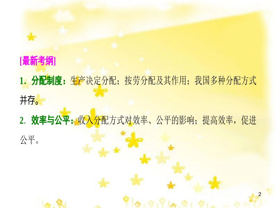 高考政治一轮复习 微专题“原因依据类”主观题答题模板课件 (384)_第2页