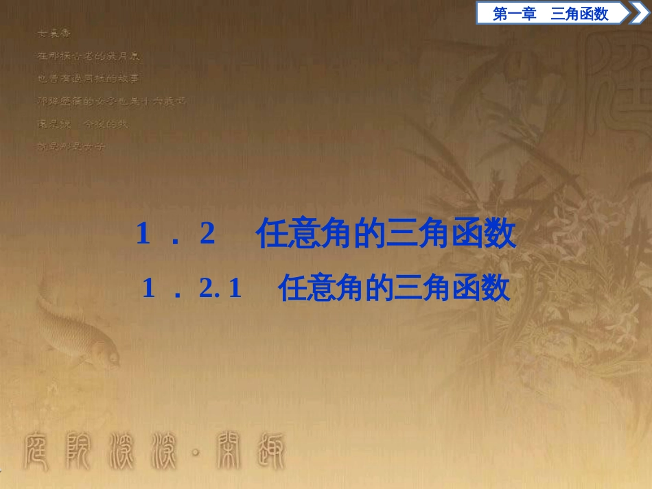 高考语文总复习 第1单元 现代新诗 1 沁园春长沙课件 新人教版必修1 (316)_第1页