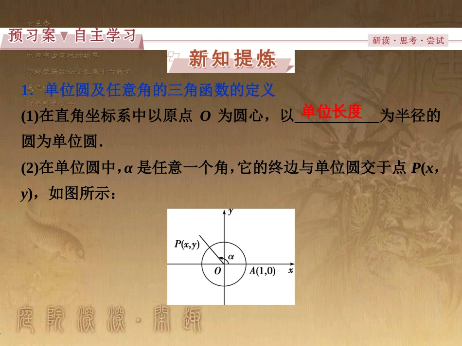 高考语文总复习 第1单元 现代新诗 1 沁园春长沙课件 新人教版必修1 (316)_第3页
