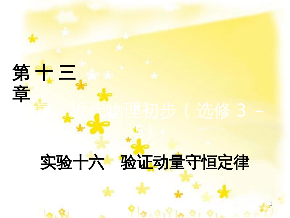 高三化学一轮复习 专题2 第1单元 氧化还原反应课件 苏教版 (143)_第1页