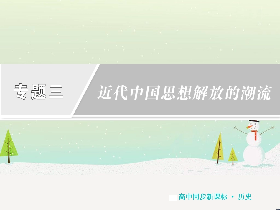 高中地理 第二章 第二节 森林的开发和保护——以亚马孙热带雨林为例课件 新人教版必修3 (259)_第1页