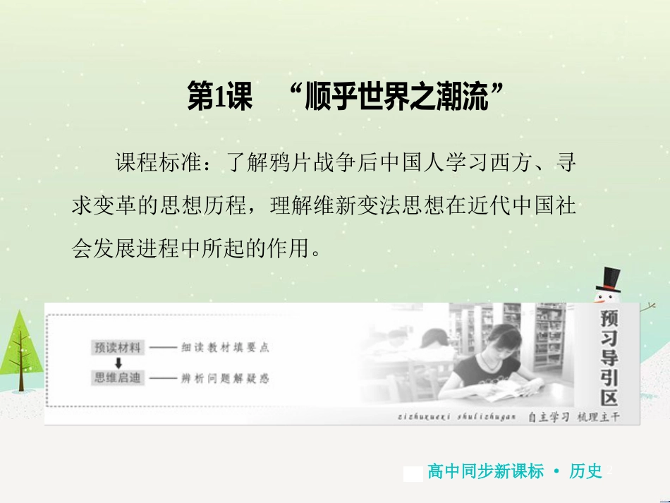 高中地理 第二章 第二节 森林的开发和保护——以亚马孙热带雨林为例课件 新人教版必修3 (259)_第2页