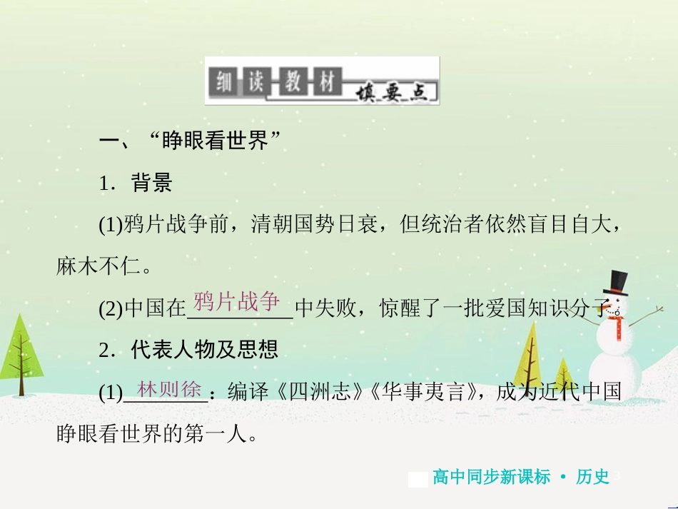 高中地理 第二章 第二节 森林的开发和保护——以亚马孙热带雨林为例课件 新人教版必修3 (259)_第3页
