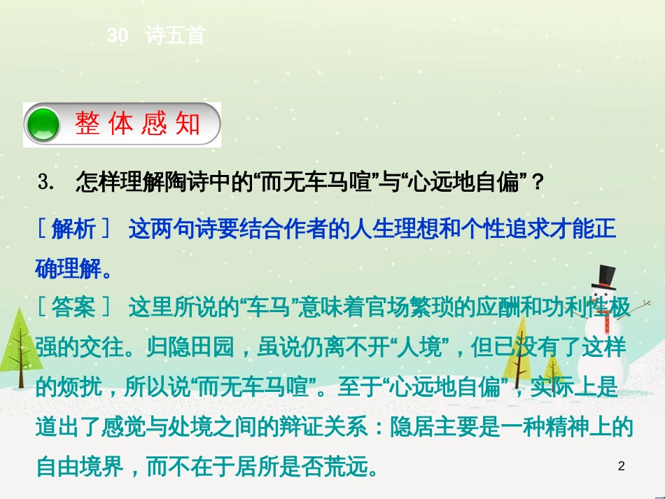 八年级语文下册 第二单元 6《雪》课件 （新版）新人教版 (22)_第2页