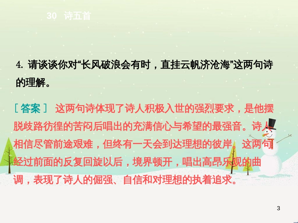八年级语文下册 第二单元 6《雪》课件 （新版）新人教版 (22)_第3页