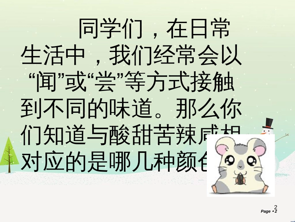 八年级生物下册 13.1 生物的分类课件1 北京版 (1264)_第2页