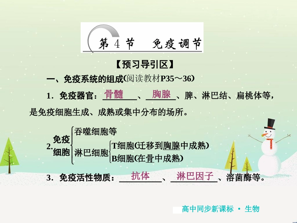 高中地理 第二章 第二节 森林的开发和保护——以亚马孙热带雨林为例课件 新人教版必修3 (232)_第1页