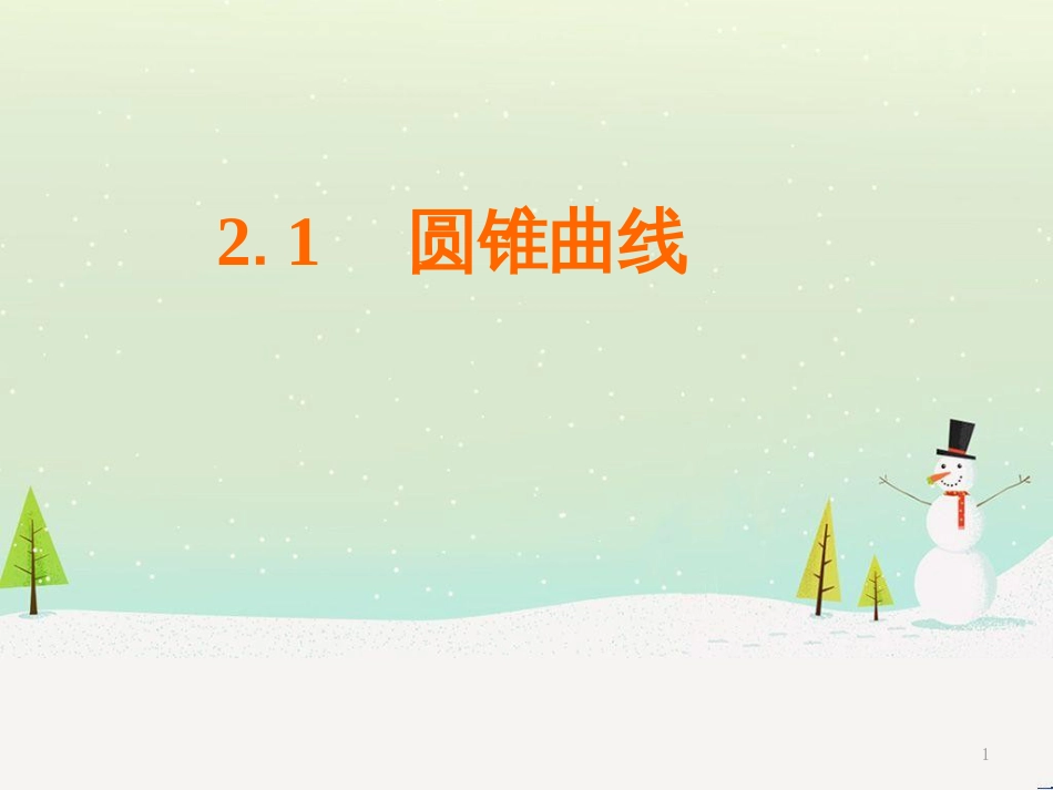 八年级物理上册 1.3《活动降落伞比赛》课件 （新版）教科版 (1755)_第1页