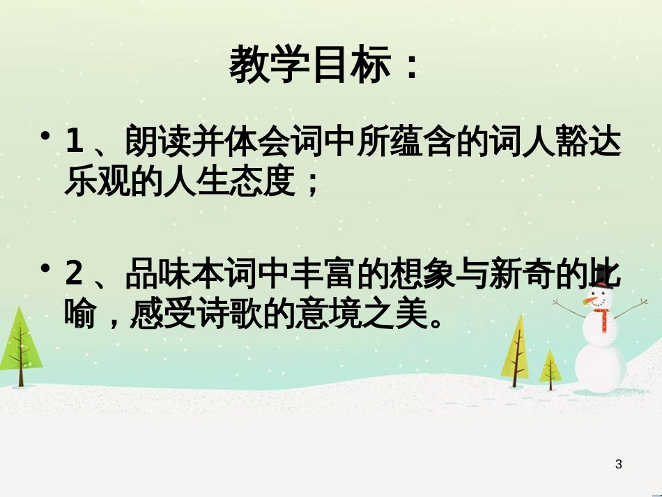 八年级物理上册 1.3《活动降落伞比赛》课件 （新版）教科版 (3081)_第3页