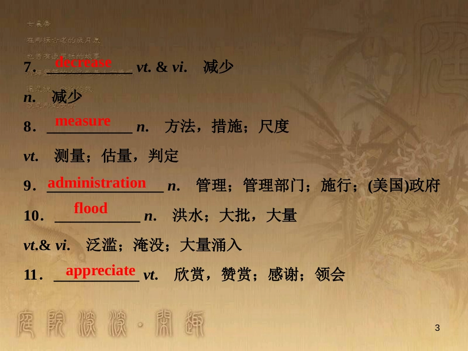 高考语文总复习 第1单元 现代新诗 1 沁园春长沙课件 新人教版必修1 (71)_第3页