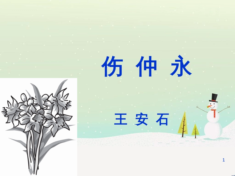 八年级物理上册 1.3《活动降落伞比赛》课件 （新版）教科版 (6)_第1页