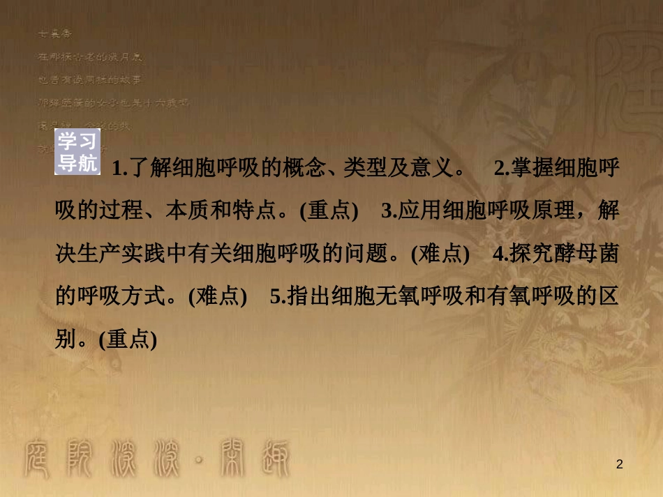 高考语文总复习 第1单元 现代新诗 1 沁园春长沙课件 新人教版必修1 (474)_第2页
