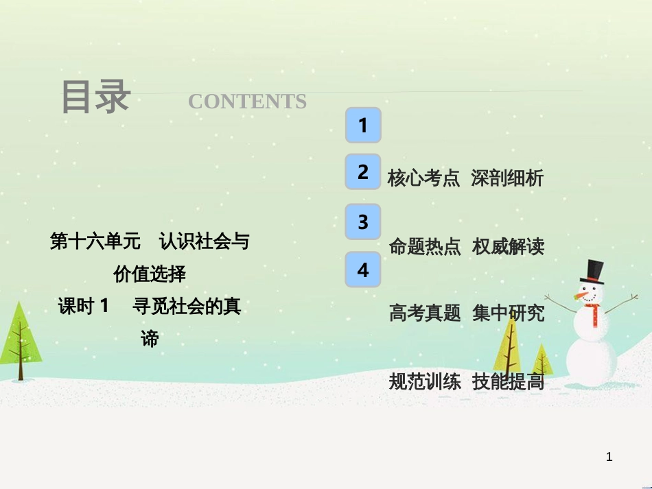 高考地理 技法点拨——气候 1 (107)_第1页