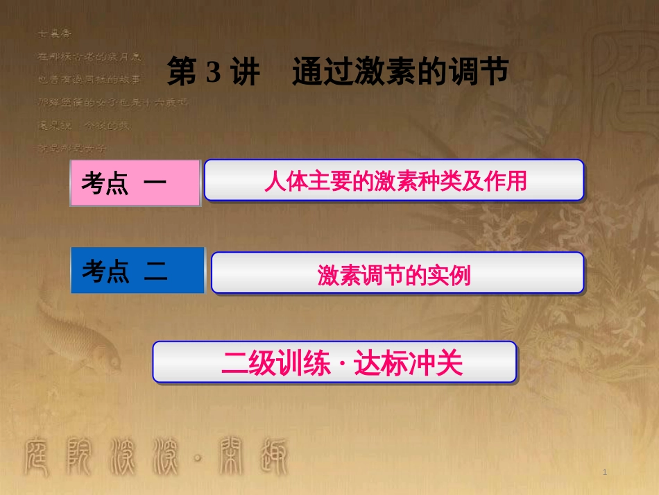 高考生物一轮复习 第二单元 基因的本质与表达 第1讲 DNA是主要的遗传物质课件（必修2） (20)_第1页