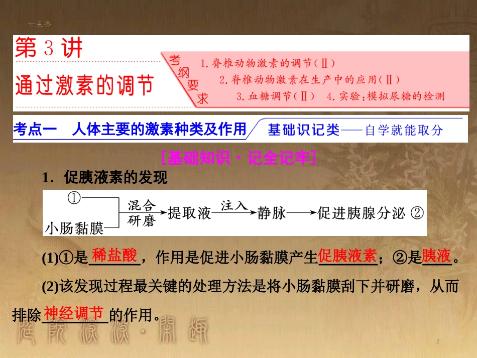 高考生物一轮复习 第二单元 基因的本质与表达 第1讲 DNA是主要的遗传物质课件（必修2） (20)_第2页