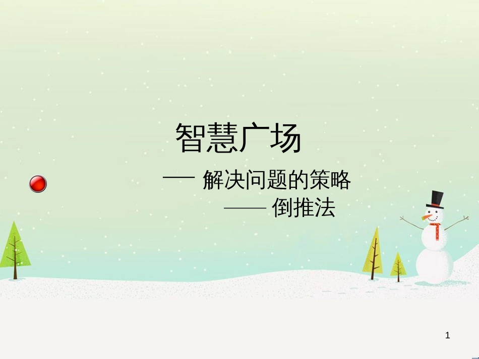 八年级生物下册 13.1 生物的分类课件1 北京版 (477)_第1页