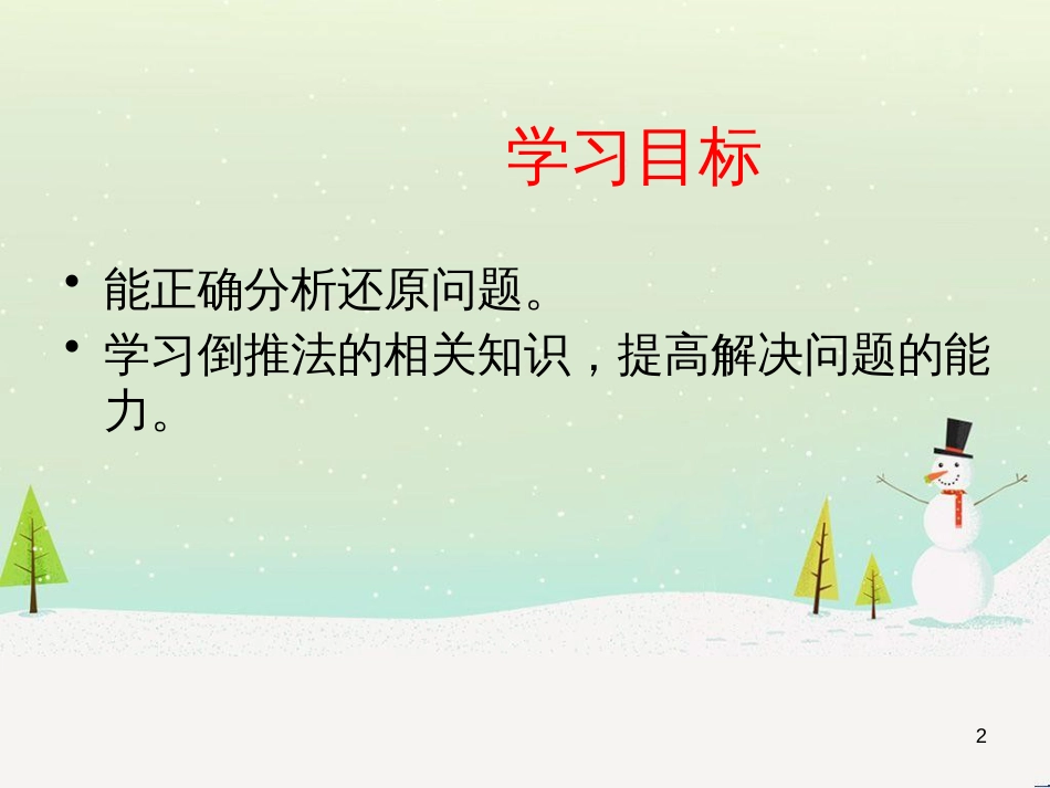 八年级生物下册 13.1 生物的分类课件1 北京版 (477)_第2页