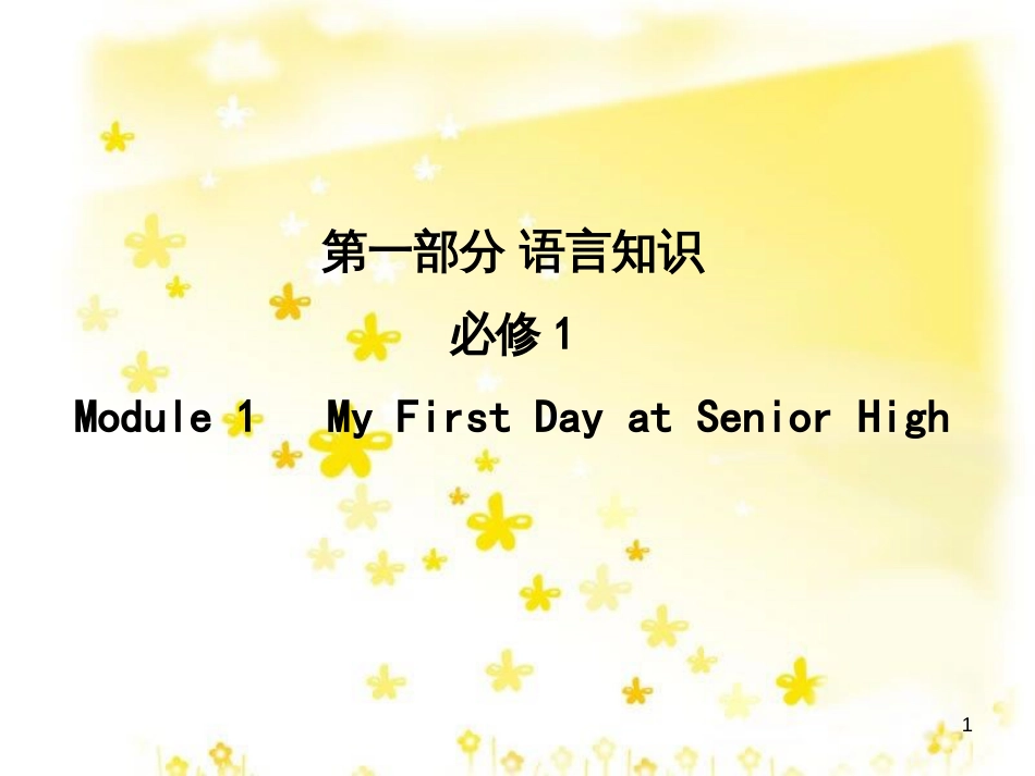 高三化学一轮复习 专题2 第1单元 氧化还原反应课件 苏教版 (188)_第1页