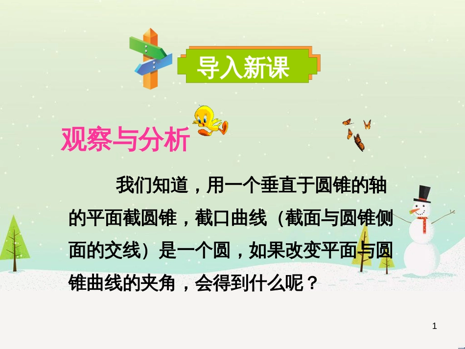 八年级物理上册 1.3《活动降落伞比赛》课件 （新版）教科版 (1741)_第1页