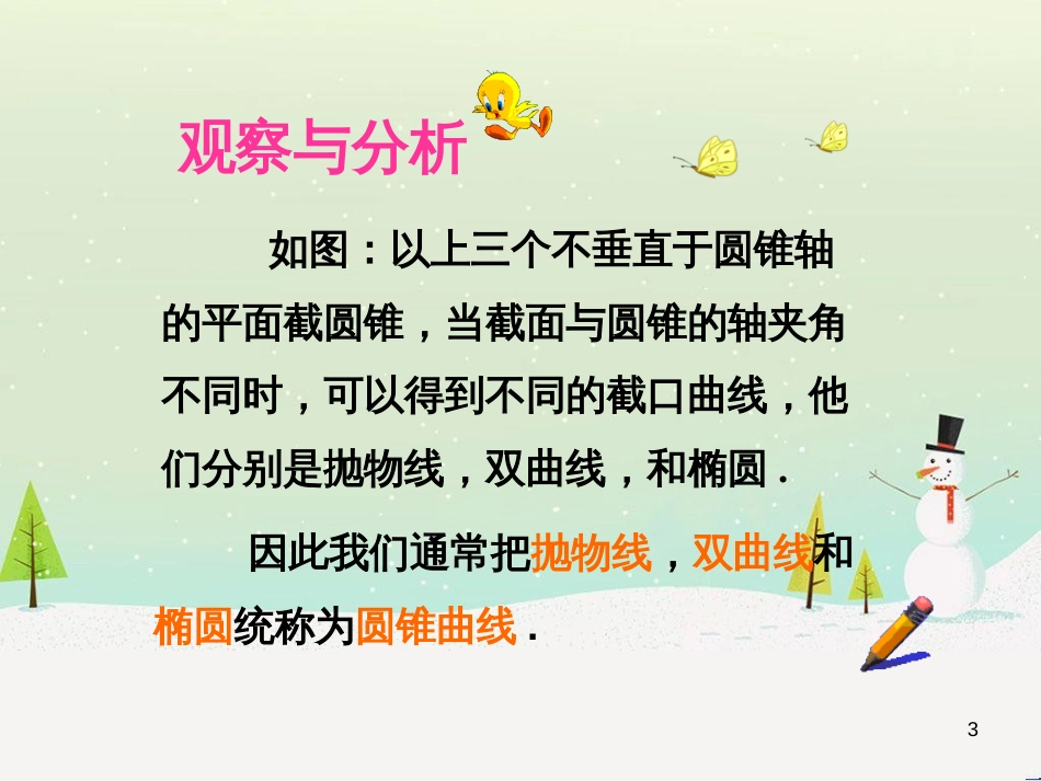八年级物理上册 1.3《活动降落伞比赛》课件 （新版）教科版 (1741)_第3页